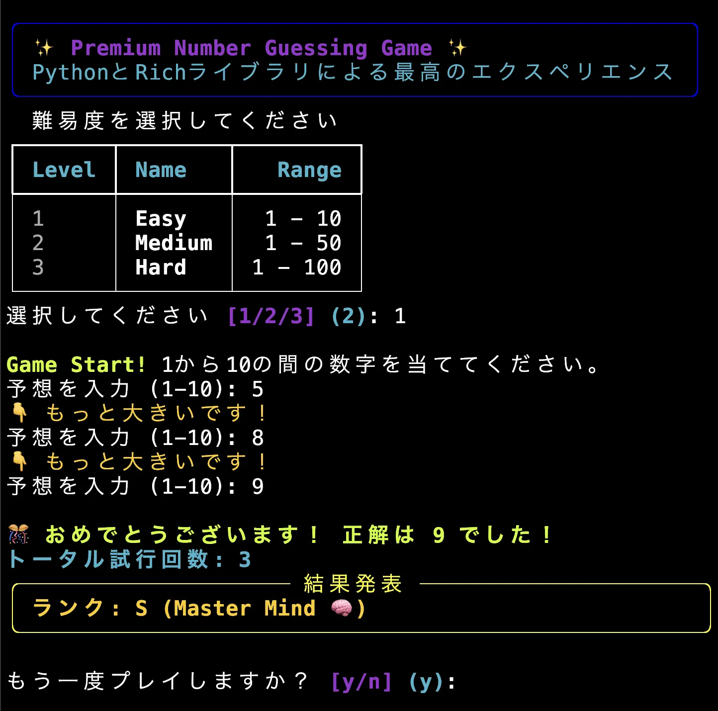 Number Guessing Game Screenshot